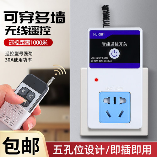 无线遥控插座开关220v远程控制