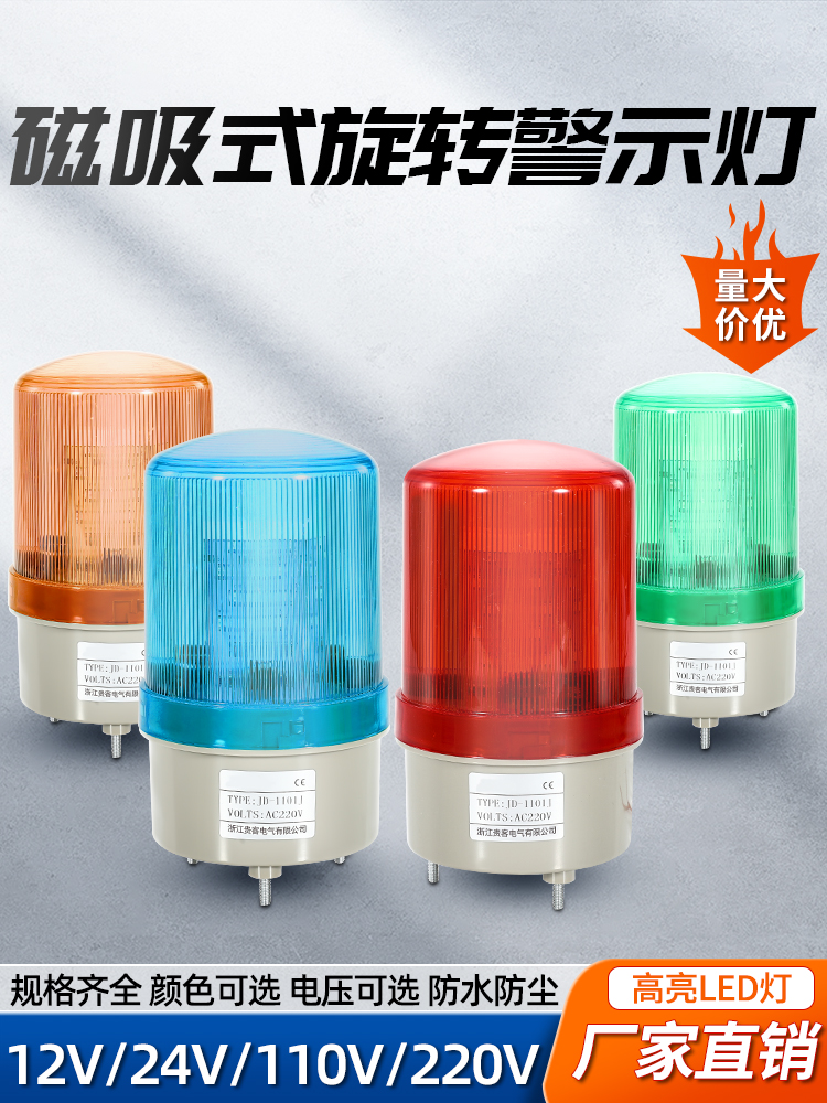 旋转式磁吸警示灯 LED爆闪闪光灯24V声光报警器12V 20V 220V