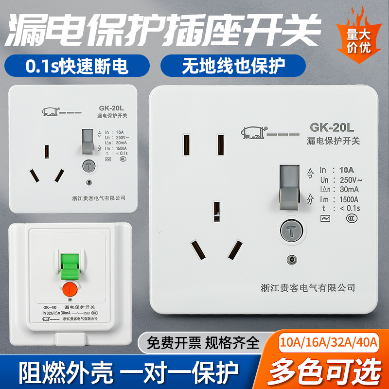 空调漏电保护开关插座3C认证