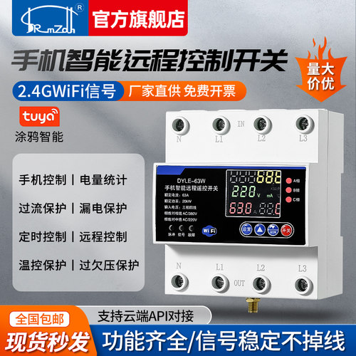 wifi手机智能远程控制开关