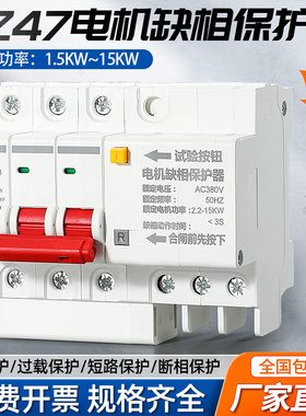 DZ47电机缺相漏电保护器380V三相导轨式断路器短路开关风机保护