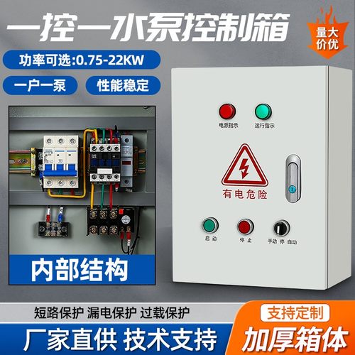 水泵控制箱家用水塔浮球液位开关