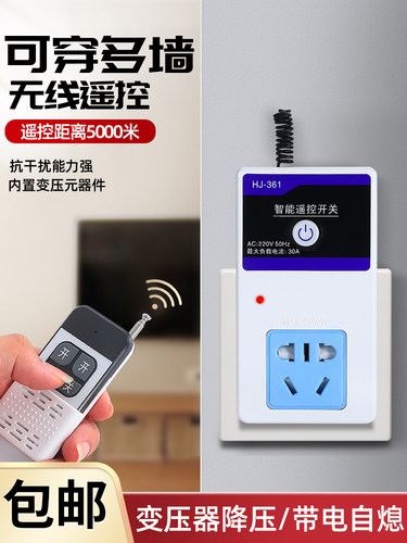 无线遥控插座开关220v远程控制智能家用大功率水泵电机电源电灯
