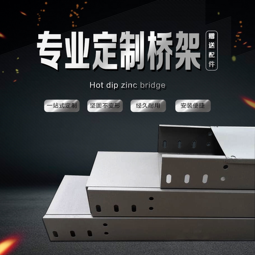 热浸锌防火喷塑不锈钢铝合金桥架槽式强弱电明装镀锌线槽200x100