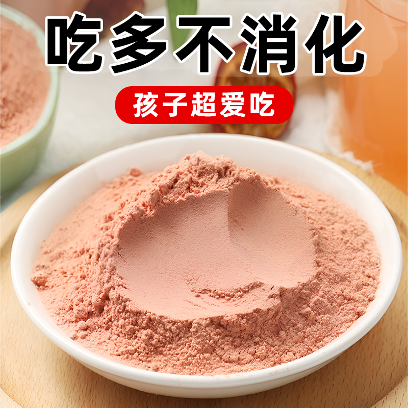 山楂粉野生正品去核无籽山楂干细磨纯山楂粉冲饮食用调理喝山楂粉