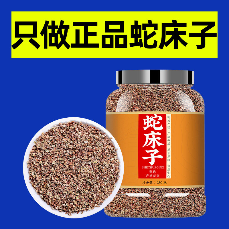 蛇床子中药材正品旗舰店500g蛇麻子五倍子非特级野生炒蛇床子粉末