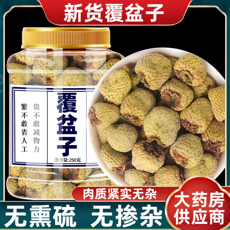 覆盆子茶孕妇顺产中药材正品
