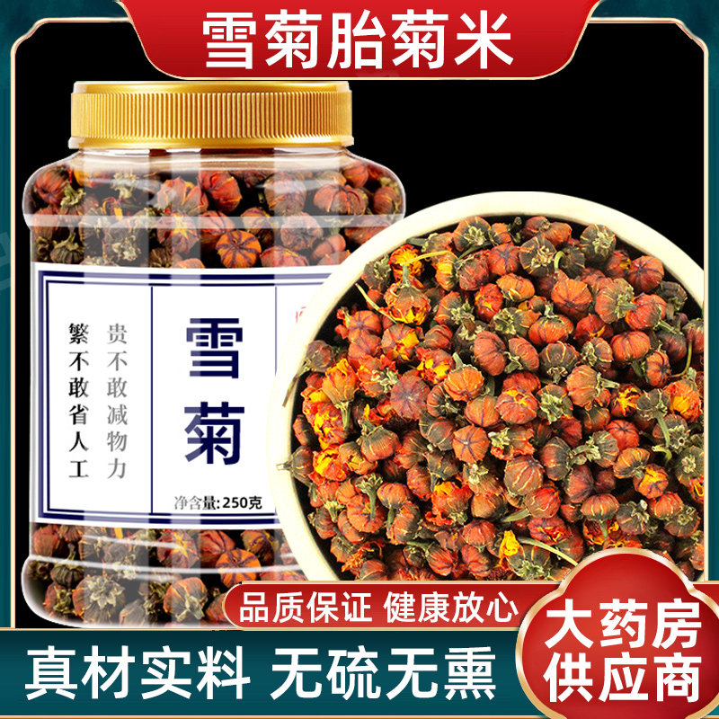 昆仑雪菊官方旗舰店新疆特产天山血菊茶泡水非野生特级雪胎菊功效