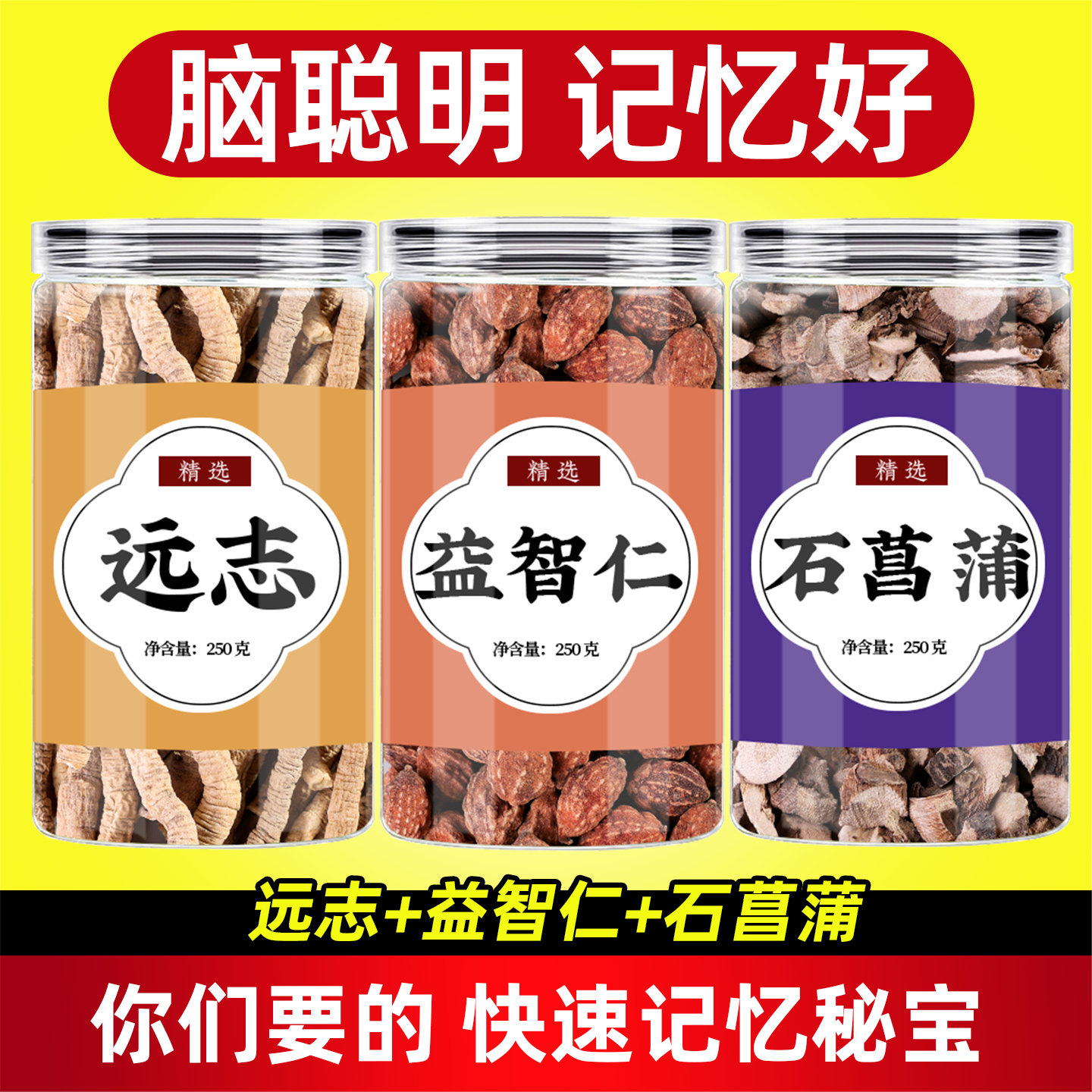 远志石菖蒲益智仁组合各5g聪明汤状元果石昌蒲益知仁中药材泡水喝
