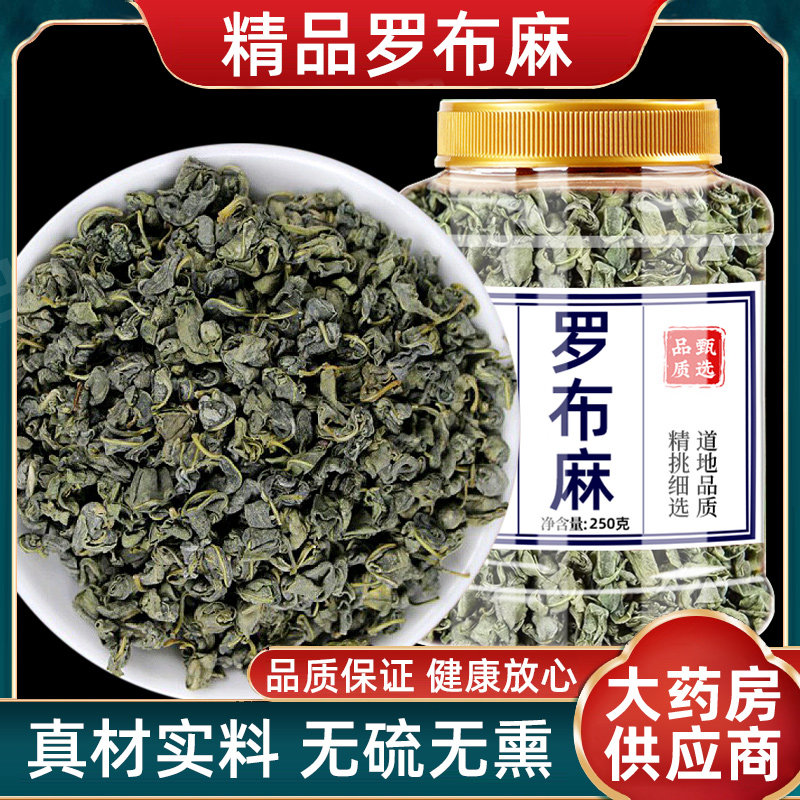 罗布麻叶中药材新疆罗布麻茶萝卜麻叶子降茶压血泡水喝正品的功效