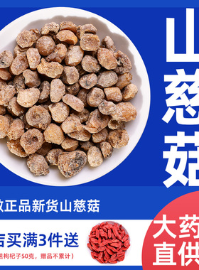 山慈菇中药材干货500g三慈菇冰球子批发泡水非野生特级山茨菇中药