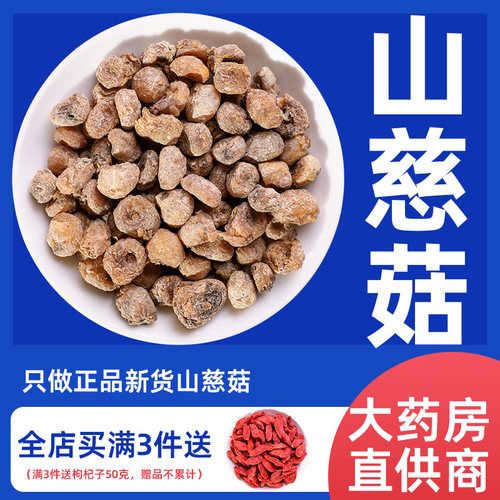 山慈菇中药材干货500g三慈菇