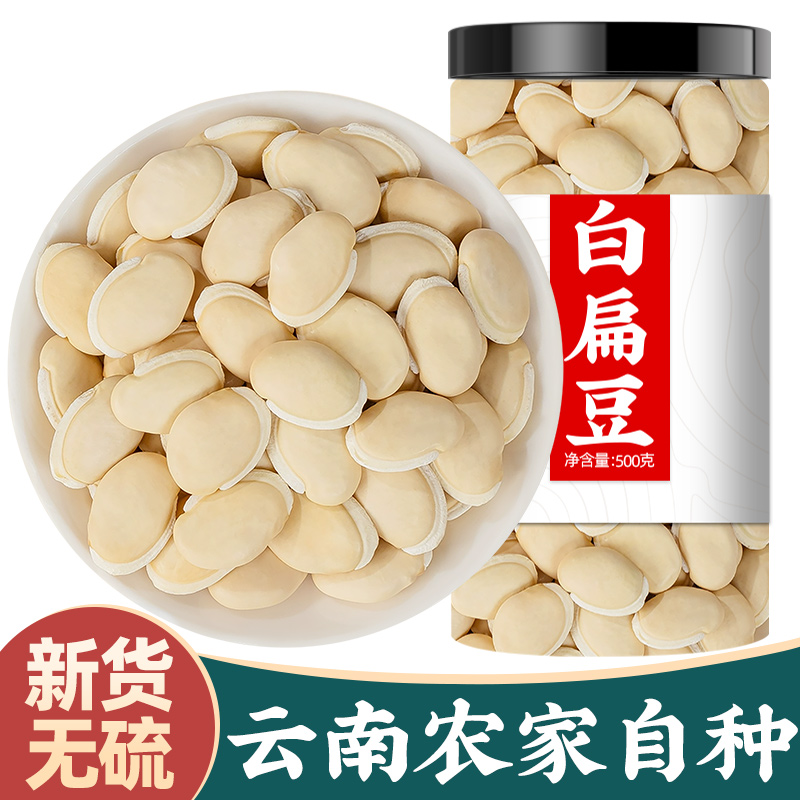 正宗白扁豆中药材500克农家自种
