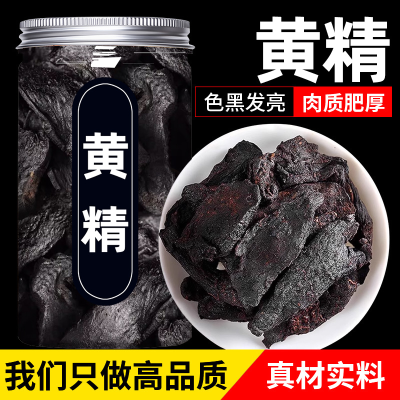 黄精泡水喝的功效与作用中药材茶