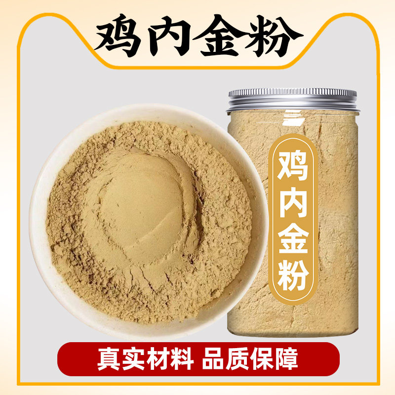 鸡内金粉官方旗舰店中药材