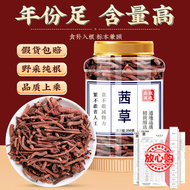 茜草中药材正品500g云南茜草根血见愁红根草非野生特级生地茜草膏