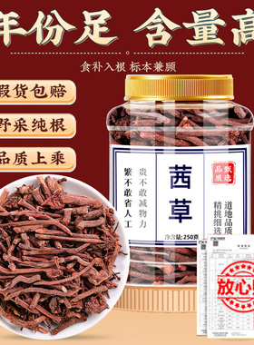 茜草中药材正品500g云南茜草根血见愁红根草非野生特级生地茜草膏
