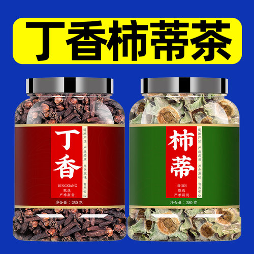 丁香柿蒂汤柿子把丁香中药材泡水