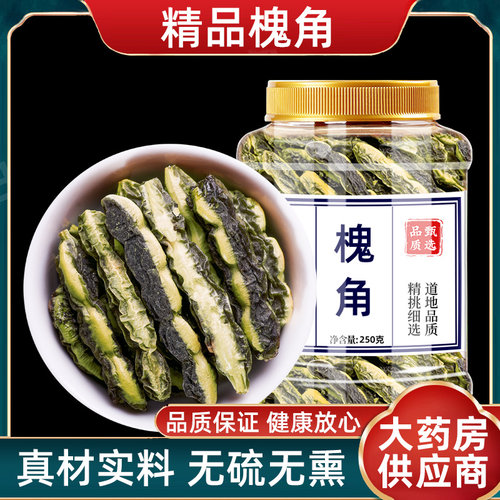 槐角中药材500g正品无硫槐连豆