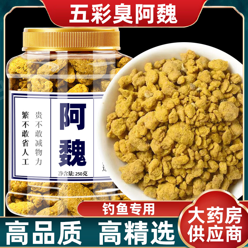 阿魏中药材正品钓鱼小药鱼饵
