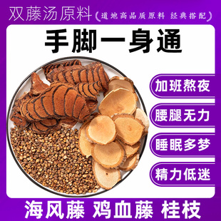 海风藤鸡血藤桂枝中药材正品茶包泡水桂枝尖大血藤非野生双藤汤包