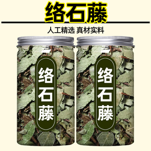 络石藤中药材正品500g野生新鲜干货白花石龙藤爬墙虎泡水喝的功效