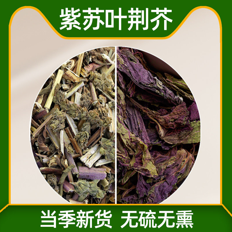 紫苏叶荆芥泡脚儿童中药材正品