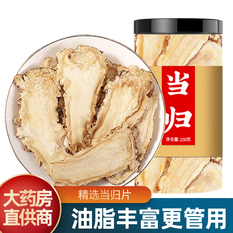 当归片中药材正品500g纯头片泡水