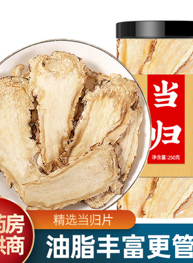 当归片中药材正品官方旗舰店全归片粉野生当归纯野生当归商用批发
