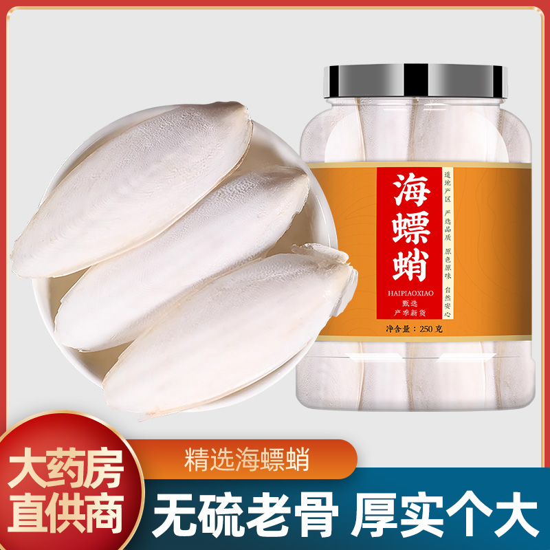 海螵蛸中药材正品500g免费磨粉