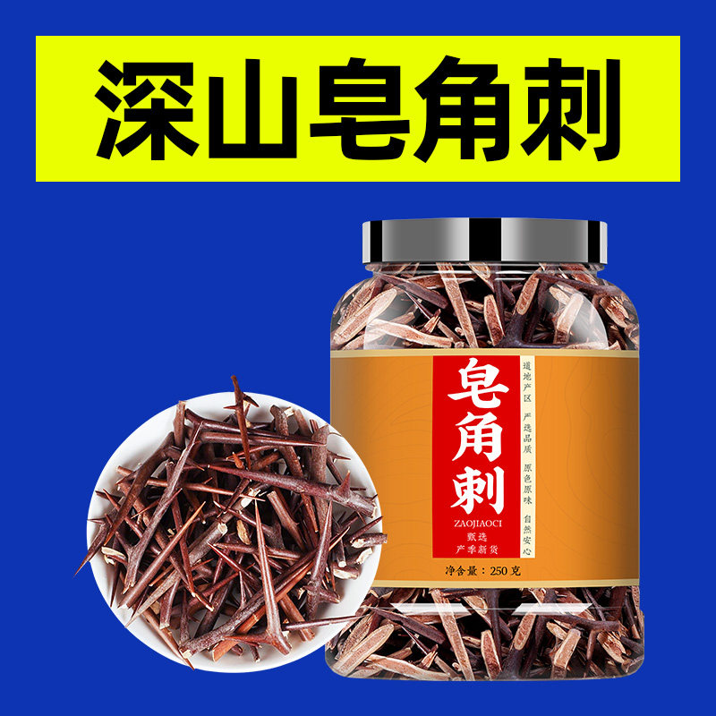 皂角刺的功效中药材正品官方旗舰店新鲜泡水泡茶天丁皂刺皂角刺粉