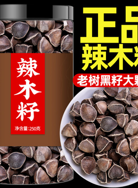 辣木籽官方旗舰店拉木籽目籽纳木籽野生辣木籽的功效与作用