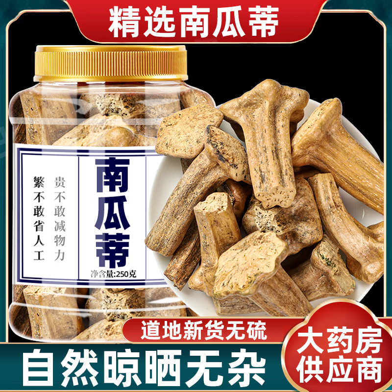 南瓜蒂中药材500g老南瓜头南瓜柄正品新货无硫磨粉商用批发南瓜帝