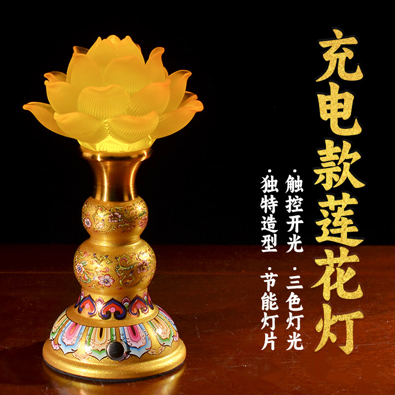 可充电款佛前供灯观音琉璃莲花灯