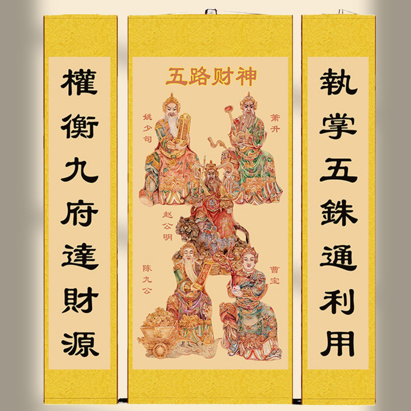 五路财神画像中堂对联画赵公明风水画农村堂屋中堂画卷轴国画批发
