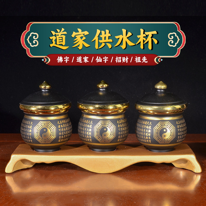 道家八卦阴阳鱼水杯供水杯道观用堂口用贡杯茶杯圣水杯净水杯陶瓷