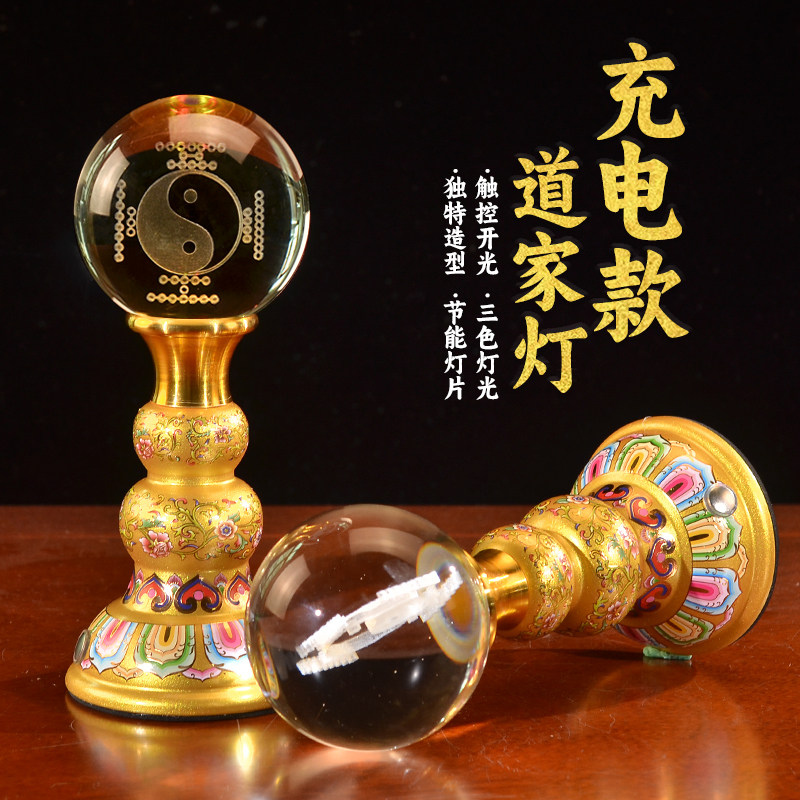充电款水晶道家灯八卦灯三清祖师