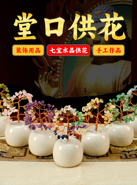 佛前供花佛堂装饰花瓶堂口