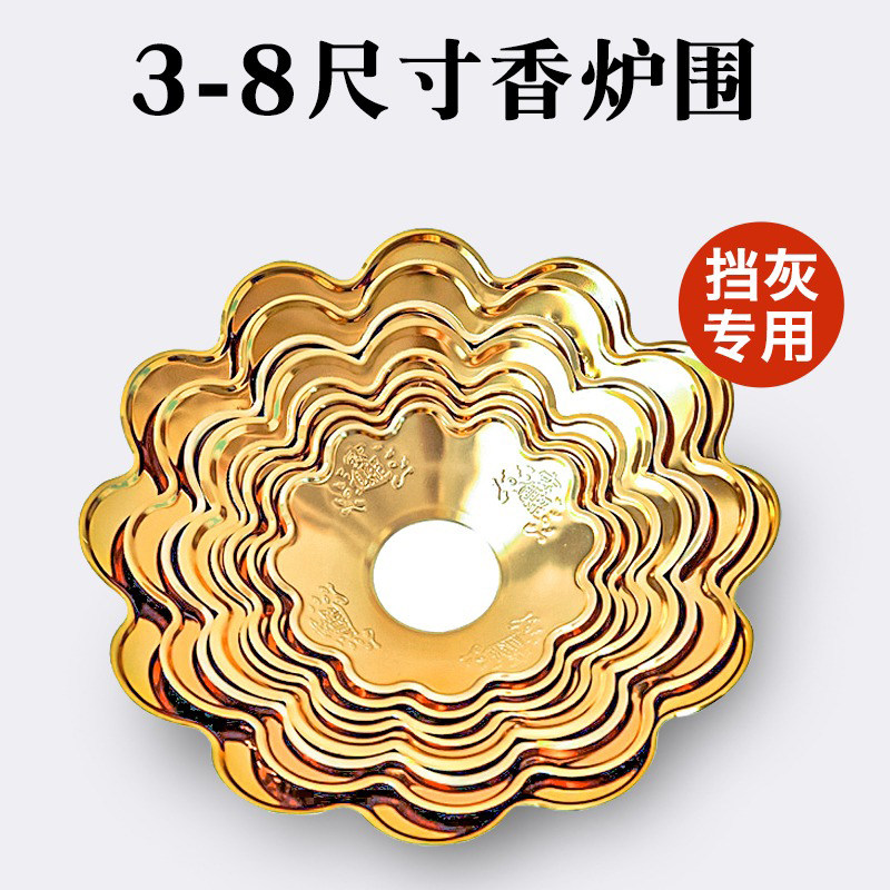 香炉炉围罩加厚合金香灰托盘图片