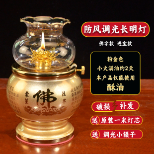 防风调光酥油灯长明灯供佛灯家用佛前供灯供奉财神乔迁灯灯盏灯座