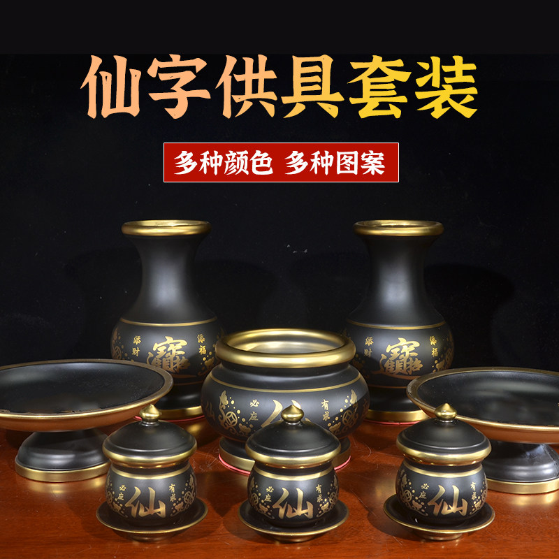仙字供具套装堂口香炉碗水碗