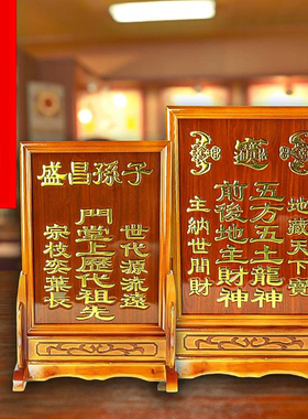 实木祖先牌位供奉刻字财神