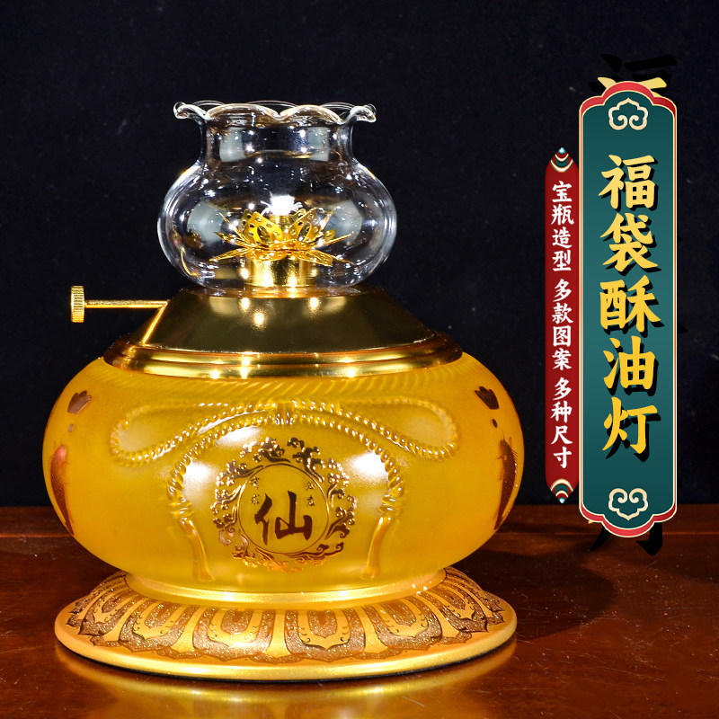 防风琉璃仙家油灯酥油灯佛前灯供奉灯长明灯心经佛堂寺庙同款家用