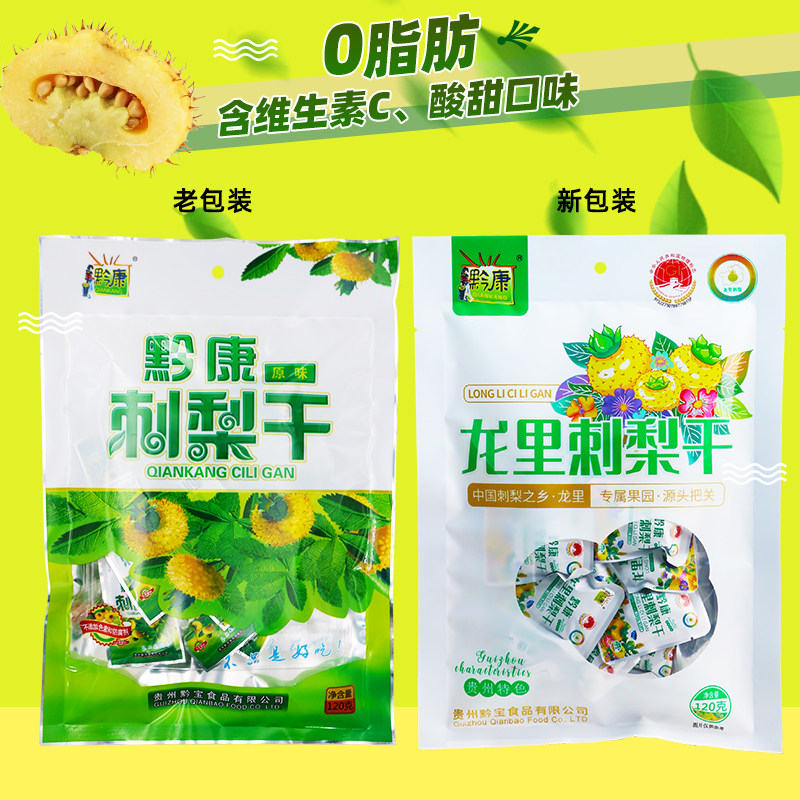 贵州特产黔康刺梨干120g原味贵阳小吃休闲零食新鲜果脯蜜饯水果干