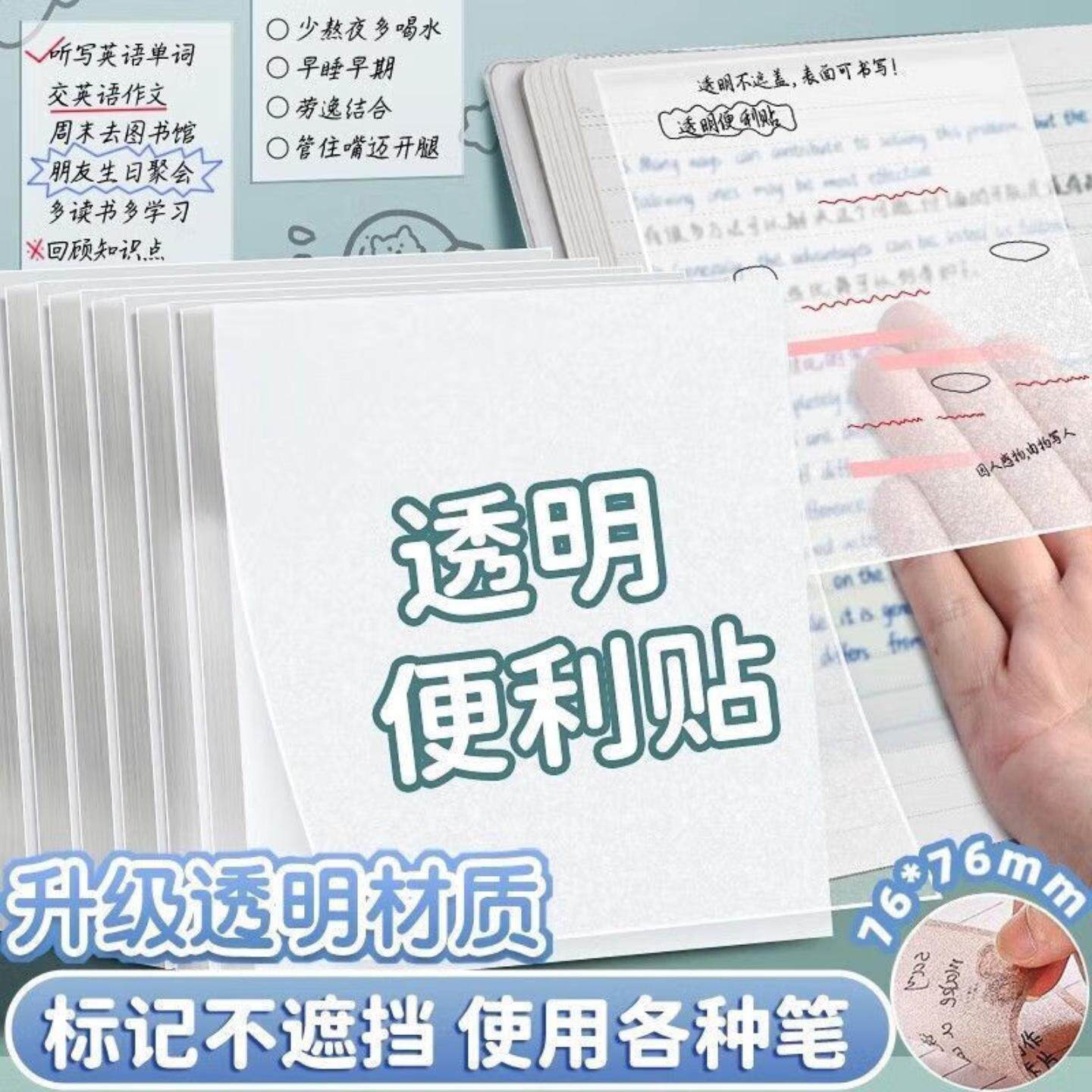透明便利贴重点标记防水做笔记学生用品学习拓展课堂用粘贴纸