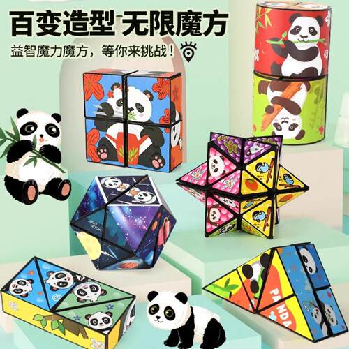 百变无限魔方翻转立体几何折叠3D