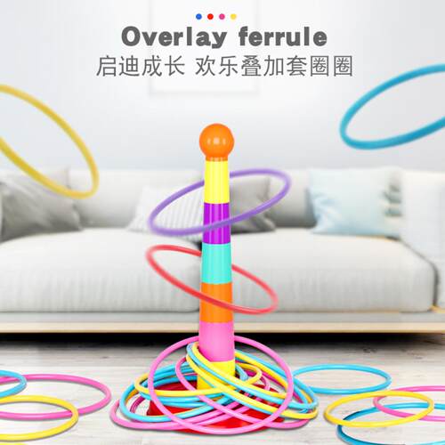 儿童套圈圈玩具益智投掷游戏亲子