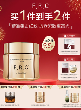 F.R.C玻色因菁纯面霜 玫瑰润养紧致提拉抗皱抚纹滋润面霜