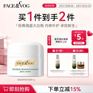 FACE&VOG经典海蓝大白瓶 弹嫩细滑内修外护海藻精华面霜