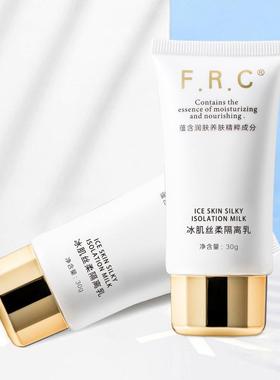 必要F.R.C冰肌丝滑隔离乳 滋润轻薄防护乳隐形毛孔抗污染抗蓝光